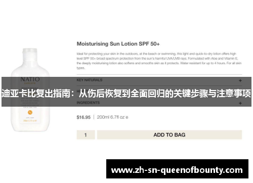 迪亚卡比复出指南:从伤后恢复到全面回归的关键步骤与注意事项 迪亚卡比复出指南:从伤后恢复到全面回归的关键步骤与注意事项