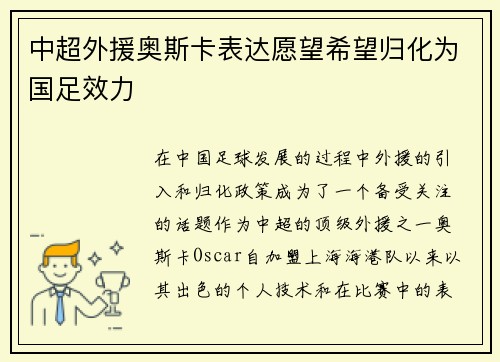 中超外援奥斯卡表达愿望希望归化为国足效力 中超外援奥斯卡表达愿望希望归化为国足效力