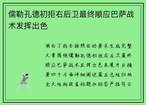儒勒孔德初拒右后卫最终顺应巴萨战术发挥出色