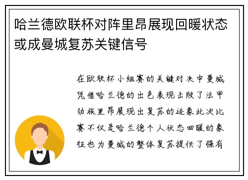 哈兰德欧联杯对阵里昂展现回暖状态或成曼城复苏关键信号