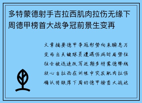 多特蒙德射手吉拉西肌肉拉伤无缘下周德甲榜首大战争冠前景生变再
