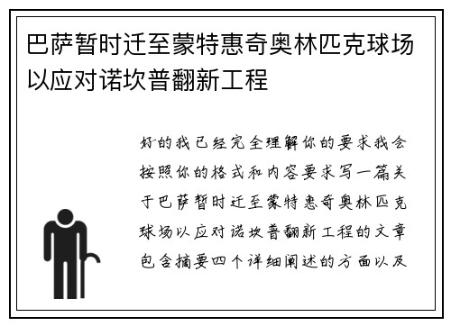 巴萨暂时迁至蒙特惠奇奥林匹克球场以应对诺坎普翻新工程 巴萨暂时迁至蒙特惠奇奥林匹克球场以应对诺坎普翻新工程