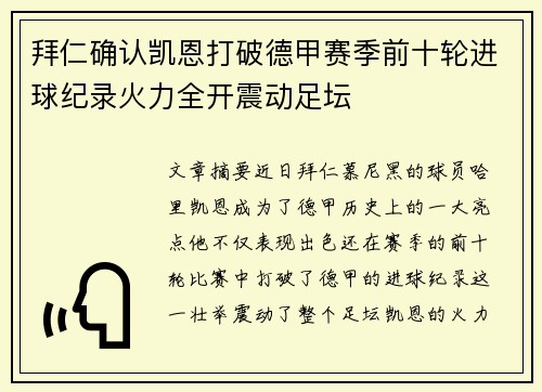 拜仁确认凯恩打破德甲赛季前十轮进球纪录火力全开震动足坛 拜仁确认凯恩打破德甲赛季前十轮进球纪录火力全开震动足坛