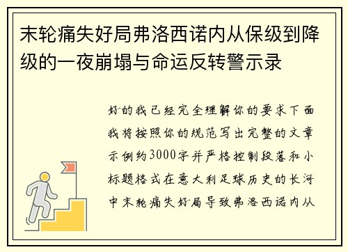 末轮痛失好局弗洛西诺内从保级到降级的一夜崩塌与命运反转警示录