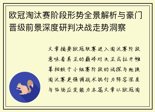 欧冠淘汰赛阶段形势全景解析与豪门晋级前景深度研判决战走势洞察